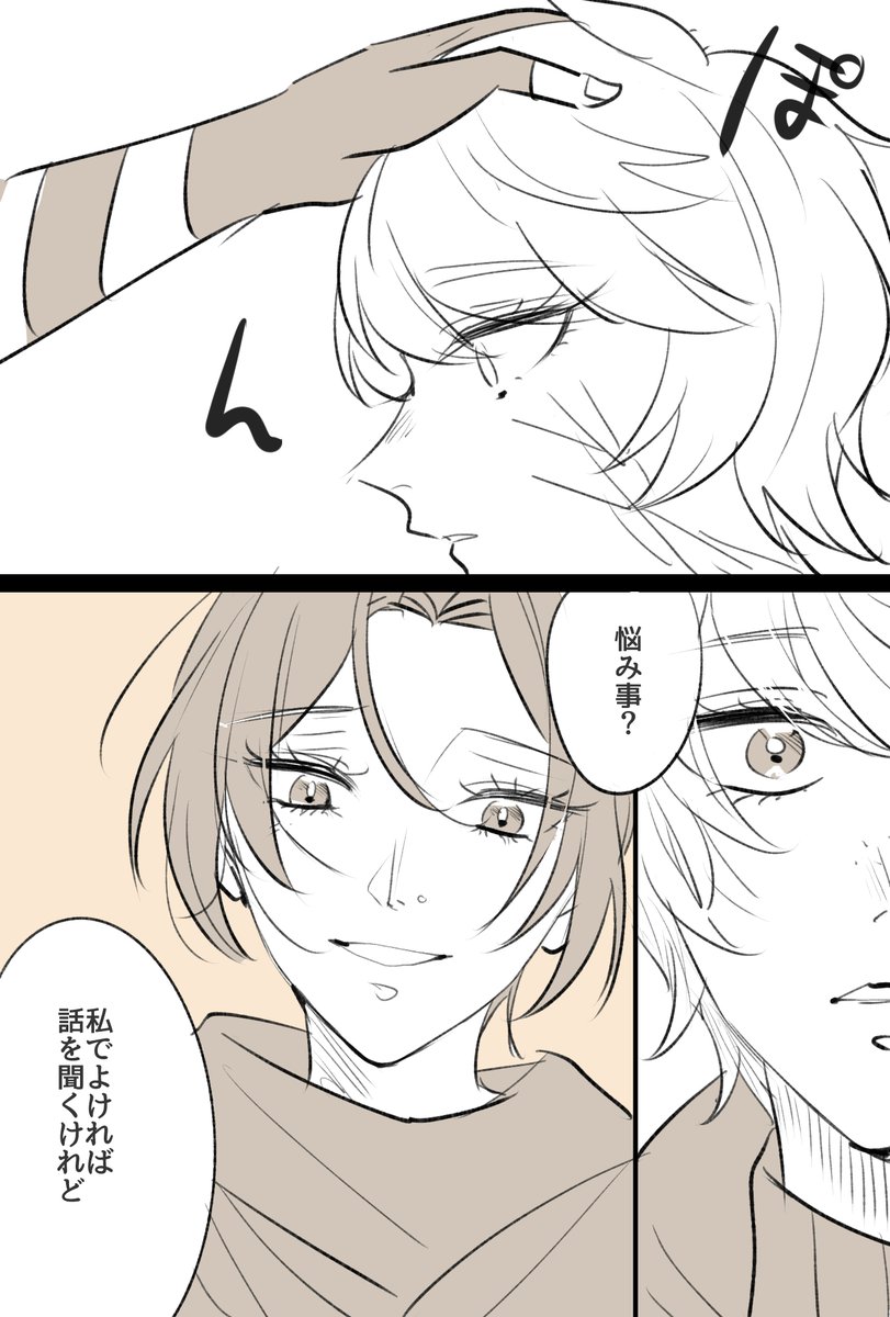 年の差十歳のワットソンとレイスの漫画(2/2) 