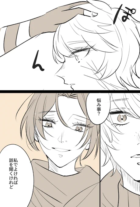 年の差十歳のワットソンとレイスの漫画(2/2) 