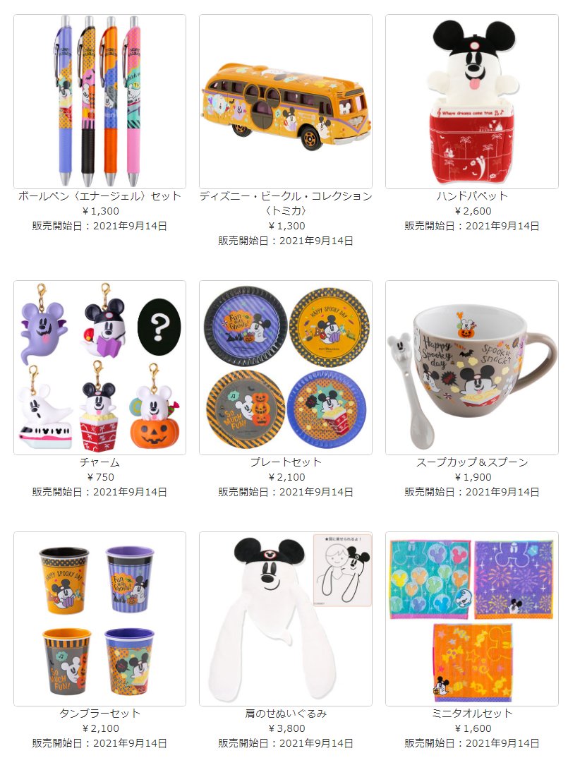 Dvideoz 東京ディズニーランド ハロウィーン21グッズ 21年9月14日販売開始 T Co Exihqd5k1b T Co Anc1xl7ilb Twitter Dvideoz 東京ディズニーランド ハロウィーン21グッズ 21年9月14日販売開始 T Co Exihqd5k1b T Co Anc1xl7ilb Twitter