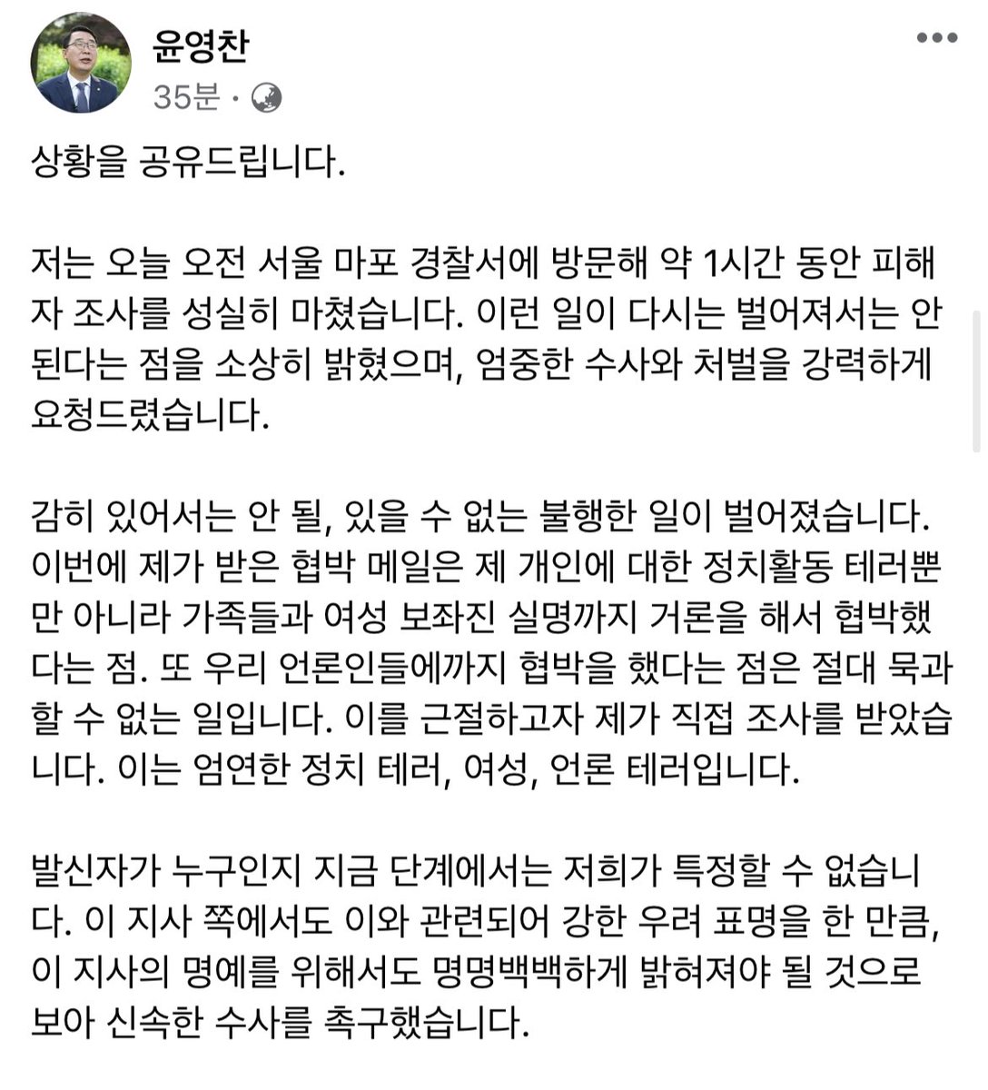 상황을 공유드립니다. 저는 오늘 오전 서울 마포 경찰서에 방문해 약 1시간 동안 피해자 조사를 성실히 마쳤습니다. 이런 일이 다시는 벌어져서는 안된다는 점을 소상히 밝혔으며, 엄중한 수사와 처벌을 강력하게 요청드렸습니다. 엄연한 정치 테러, 여성, 언론 테러입니다. news.v.daum.net/v/202108131051…