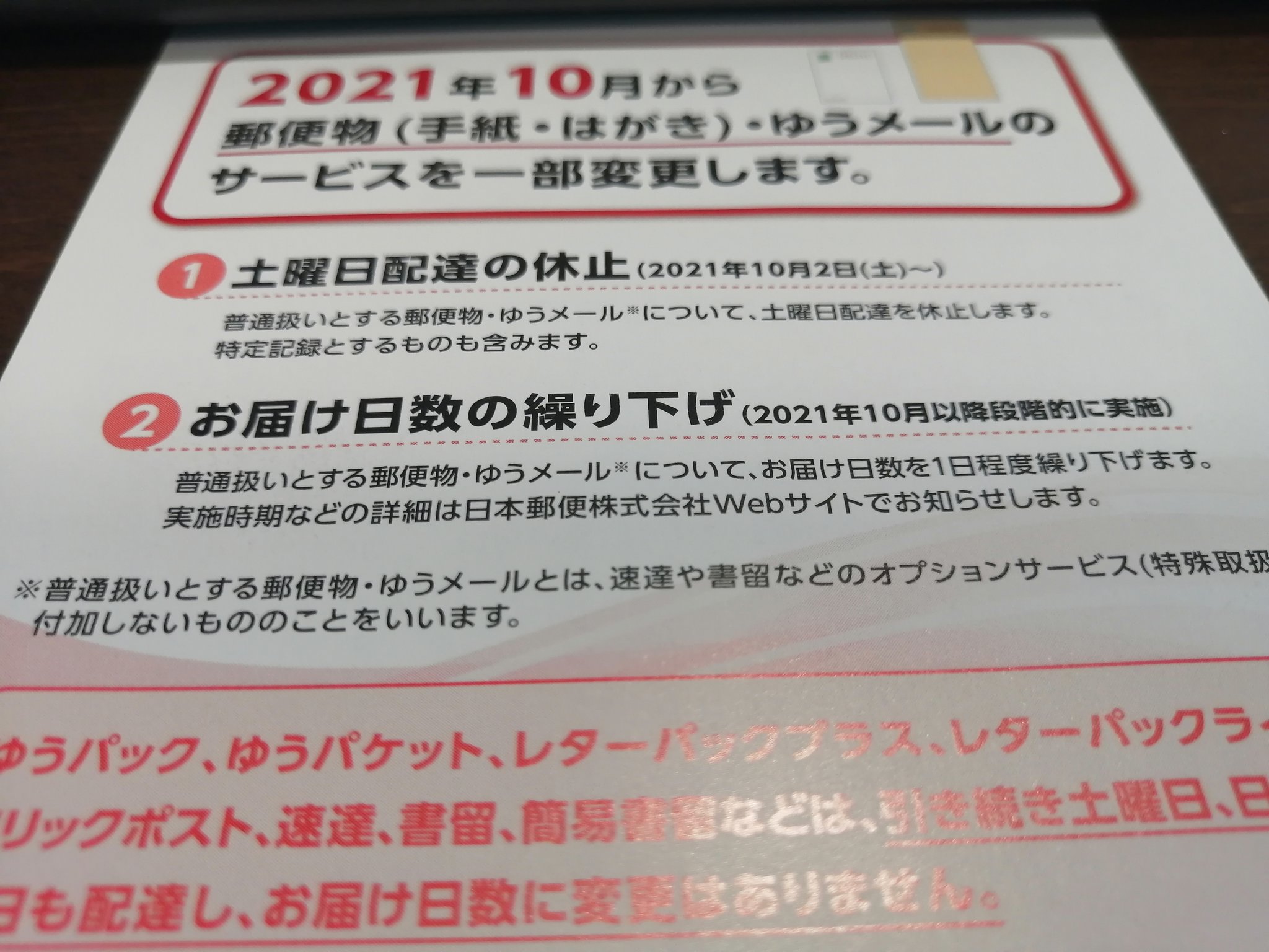 Yumiko Miko F 語彙メモ 繰り下げる 日数 を 繰り下げる と言えるか 添付写真１と２ 日本郵便の投げ込みチラシ ３と４ てにをは辞典 小内一 三省堂 代替案 日数の 増加 日程 の繰り下げ 要は届くのが遅くなるということなのだ