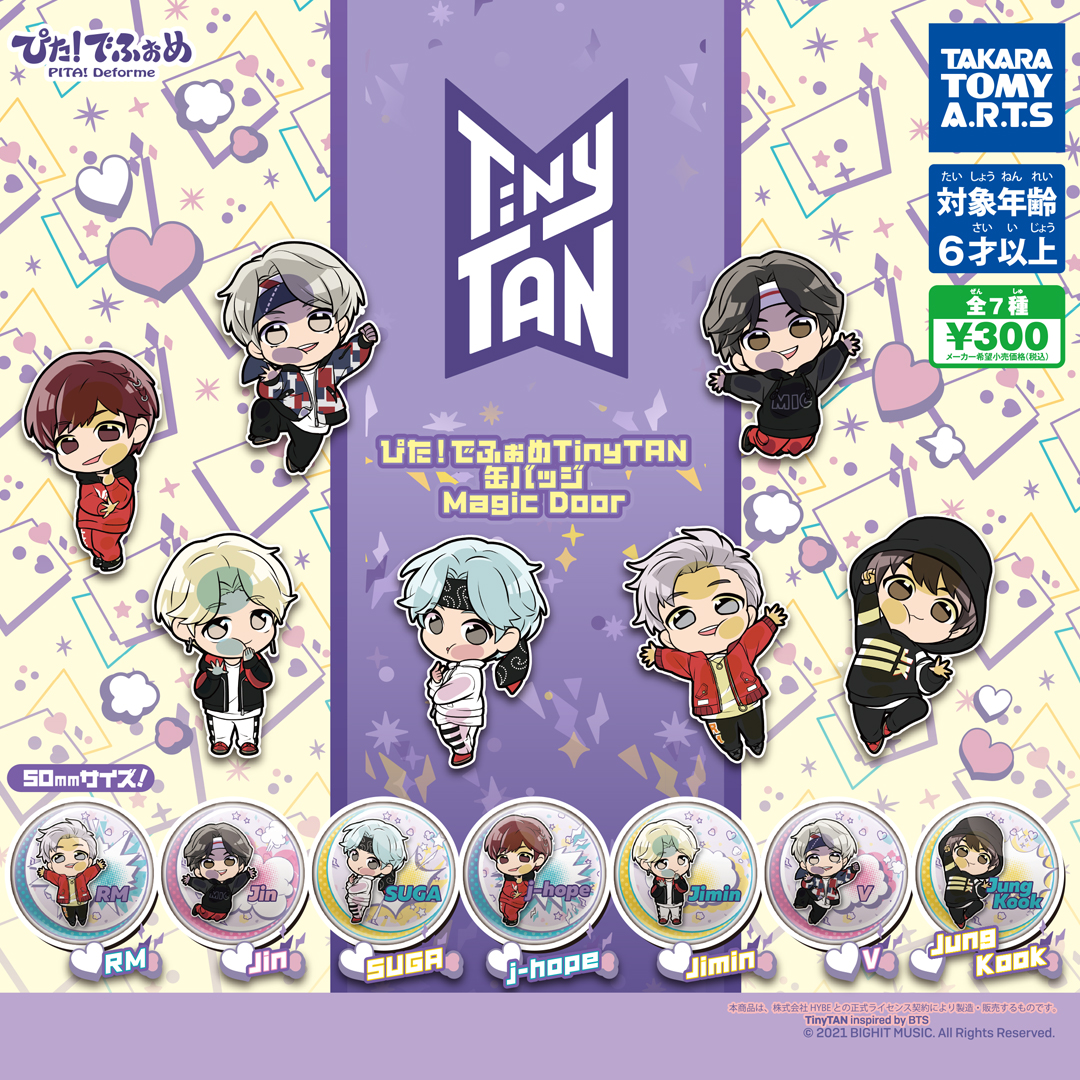 タカラトミーアーツ公式 Tinytan がぴたっと貼りついた姿が可愛い缶バッジが 8月30日 月 より全国のガチャマシンで順次発売です パステルカラーなデザインにも注目 お店は ガチャ検索 からも探せます 詳細は T Co Ifxsbstk9g タカラトミーアーツ公式 Tinytan がぴたっと貼りついた姿が可愛い缶バッジが 8月30日 月 より全国のガチャマシンで順次発売です パステルカラーなデザインにも注目 お店は ガチャ検索 からも探せます 詳細は T Co Ifxsbstk9g