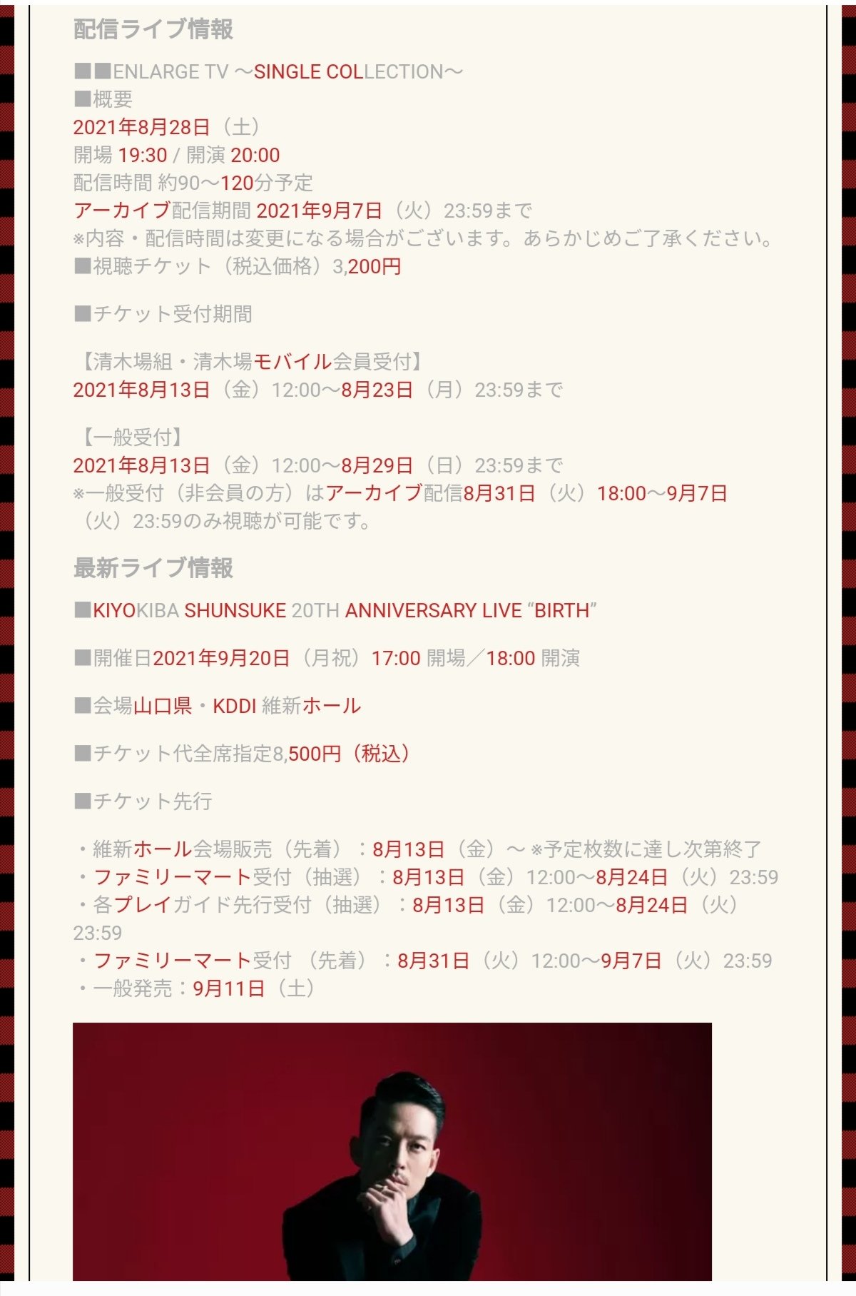 安い 清木場俊介 12 19 日 Kddi維新ホール チケット 国内アーティスト Labelians Fr