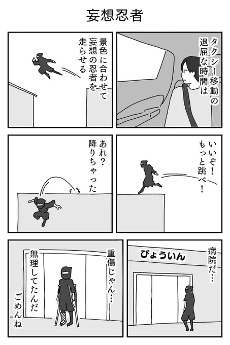 1p漫画「妄想忍者」 
