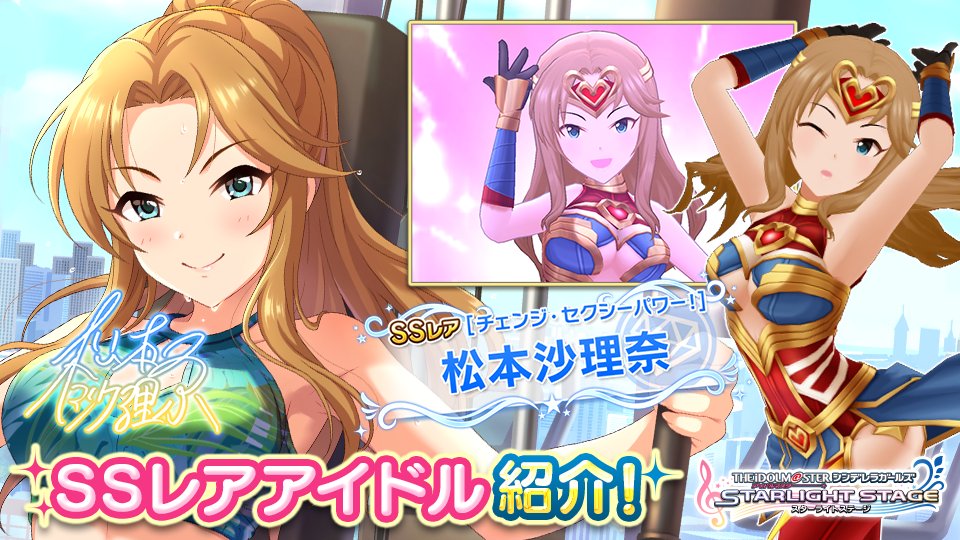 スターライトステージ はぁ 大胸筋に効いてるのがわかるわ ちなみに その視線もね Ssレアの松本沙理奈ちゃん登場です T Co Mioejcbqs4 デレステ スターライトステージ はぁ 大胸筋に効いてるのがわかるわ ちなみに その視線もね Ssレアの松本沙理奈ちゃん登場です T Co Mioejcbqs4 デレステ