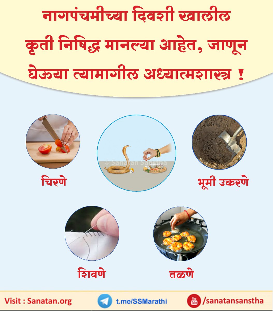 श्रावणमास सणांचा मास (महिना) असेही या मासाचे एक आगळे वैशिष्ट्य आहे। श्रावणतील पहिला सान 'नागपंचमी'चा ! या दिव्या भोज भोज। न्यू वस्त्रे, अलंकार युवा वस्त्र, नागदेवते पूजायत आणि त्याय दुधाचा नवेद्य दखवतत। या दिवशी काही चिरणे, कापने वरज्य असते।