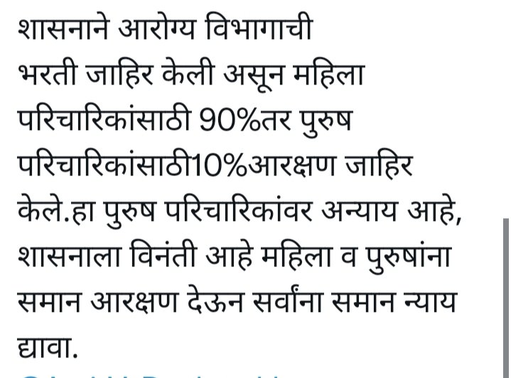 Maintain the dignity of our profession.......stod gender discrimination....
#save_male_nurse 
#we_are_against_90_10 
@AUThackeray 
@CMOMaharashtra 
@zee24taasnews