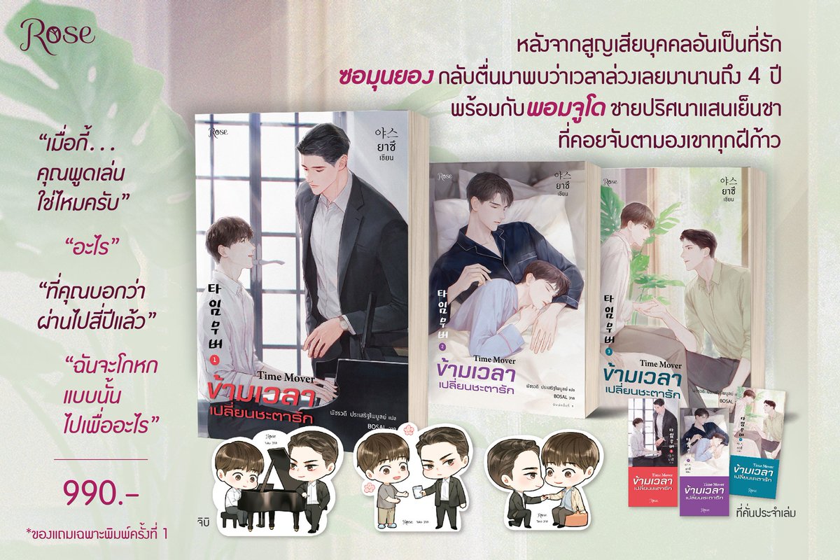Amarinbooks's tweet photo. ❤️ วางจำหน่ายแล้ววันนี้ #Timemover 3 เล่มจบ ❤️
กดสั่งแบบรูปเล่มเลยที่ : https://t.co/YgCcM3MfEg
และร้านหนังสือชั้นนำทั่วประเทศ (สาขาต่างจังหวัดอาจมีความล่าช้า)

สำหรับแบบเล่มมีของแถมให้ตามภาพเลยจ้า https://t.co/ARxHDJ1mlH