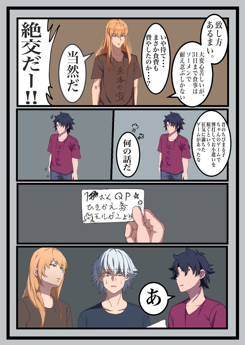 描いた。夏休み中盤にして遊ぶお金が尽きたくだキリカドック漫画を。
#FGO 