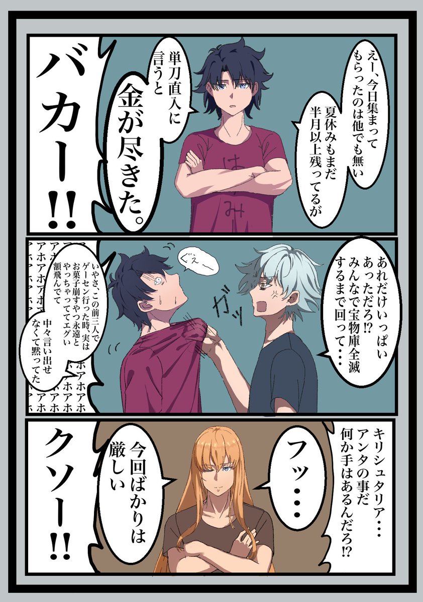 描いた。夏休み中盤にして遊ぶお金が尽きたくだキリカドック漫画を。
#FGO 