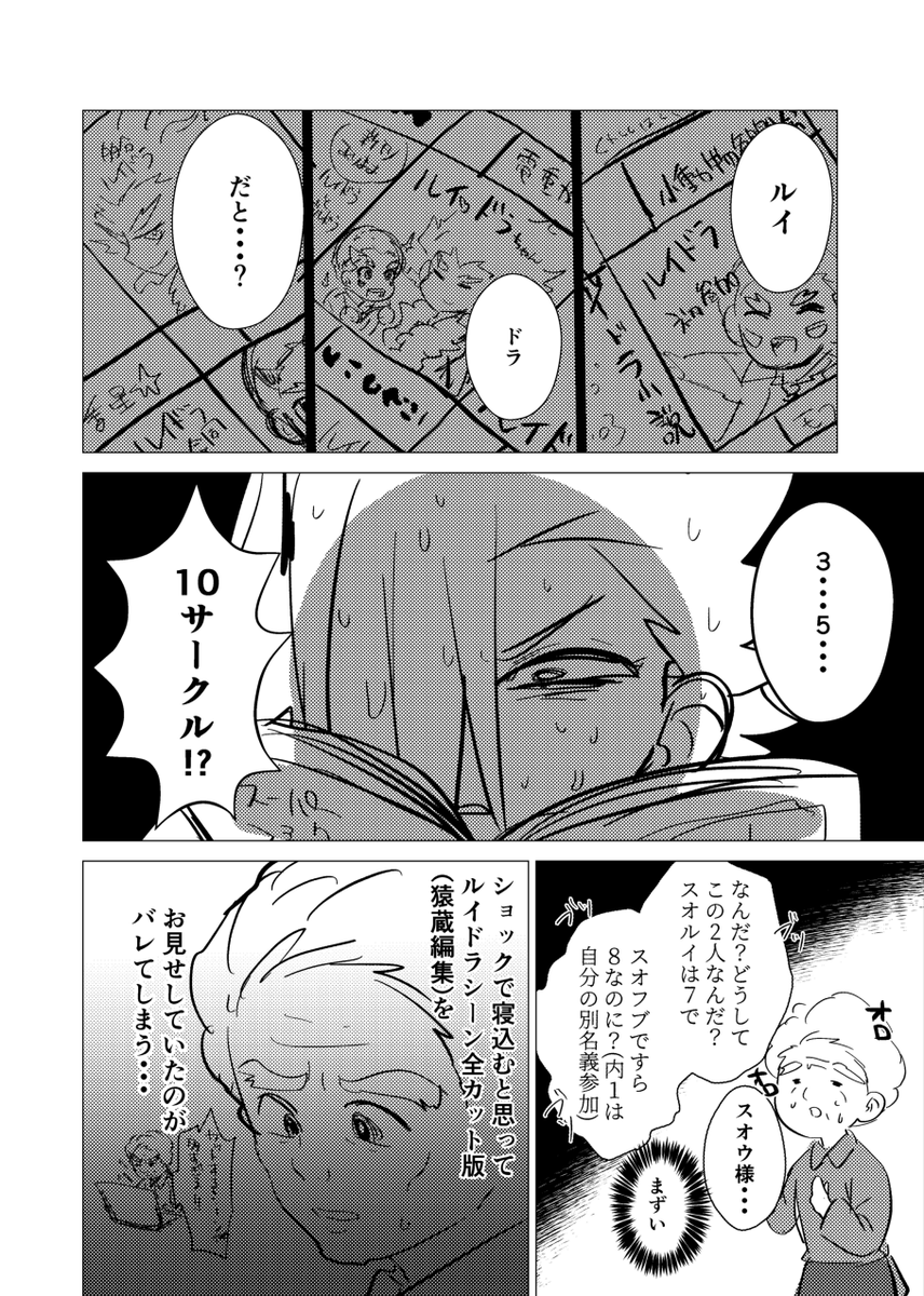スオルイ同人作家のスオウがルイドラを見てしまった回 
