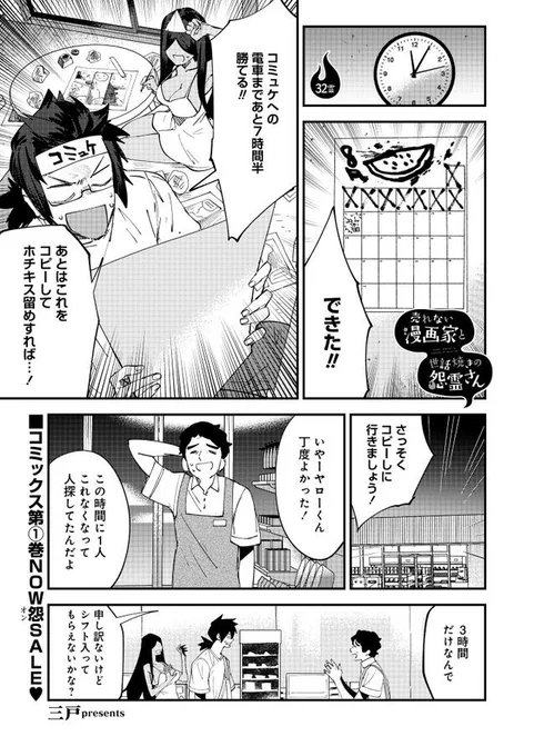 【宣伝/更新】
『#売れない漫画家と世話焼きの怨霊さん』の32話を掲載していただきました!よろしくお願いします! 