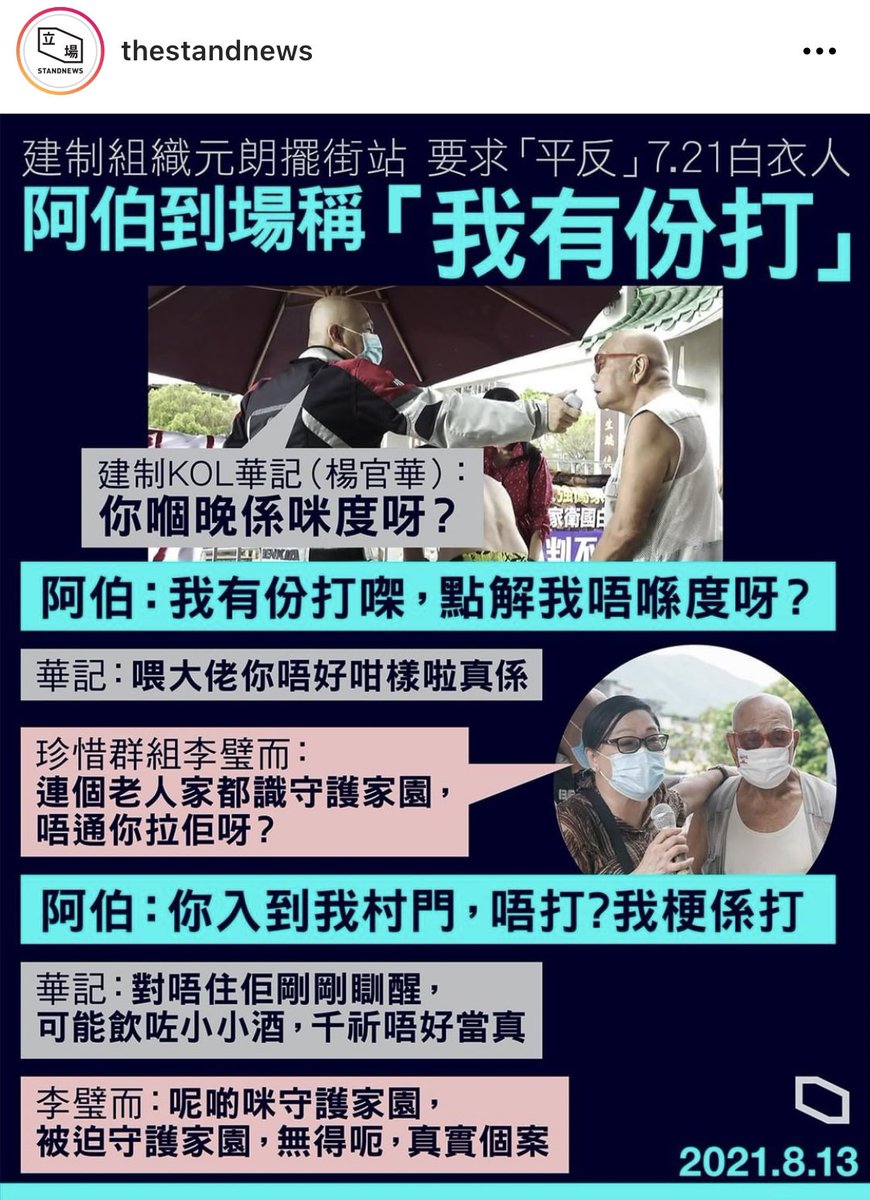 Pro-gov body sets up booths hoping to justify what white shirt gang did back in 2019 #YuenLongAttack. This old man said he was involved in the beating and said "you entered my village, I surely will beat you".