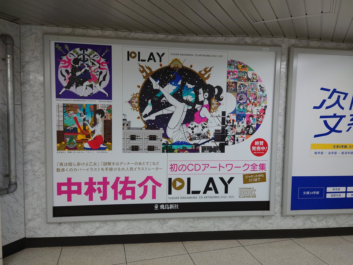 中村佑介 ジャケ全集 Play Kazekissa Twitter 中村佑介 ジャケ全集 Play Kazekissa Twitter