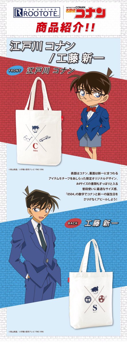 LDLIBERTASDREAM's tweet photo. 【#名探偵コナン │ #ROOTOTE 】
オリジナルコラボトートバッグのご紹介🗯
側面と内側にある、使い分けがしやすいポケットが特徴の普段使いにピッタリのトートバッグです🤗
👇詳細はこちらから👇
https://t.co/8QQrQjKdBL
#LD #LIBERTASDREAM #江戸川コナン #工藤新一 #赤井秀一 #沖矢昴 #アイコン https://t.co/OQDWMOaef8