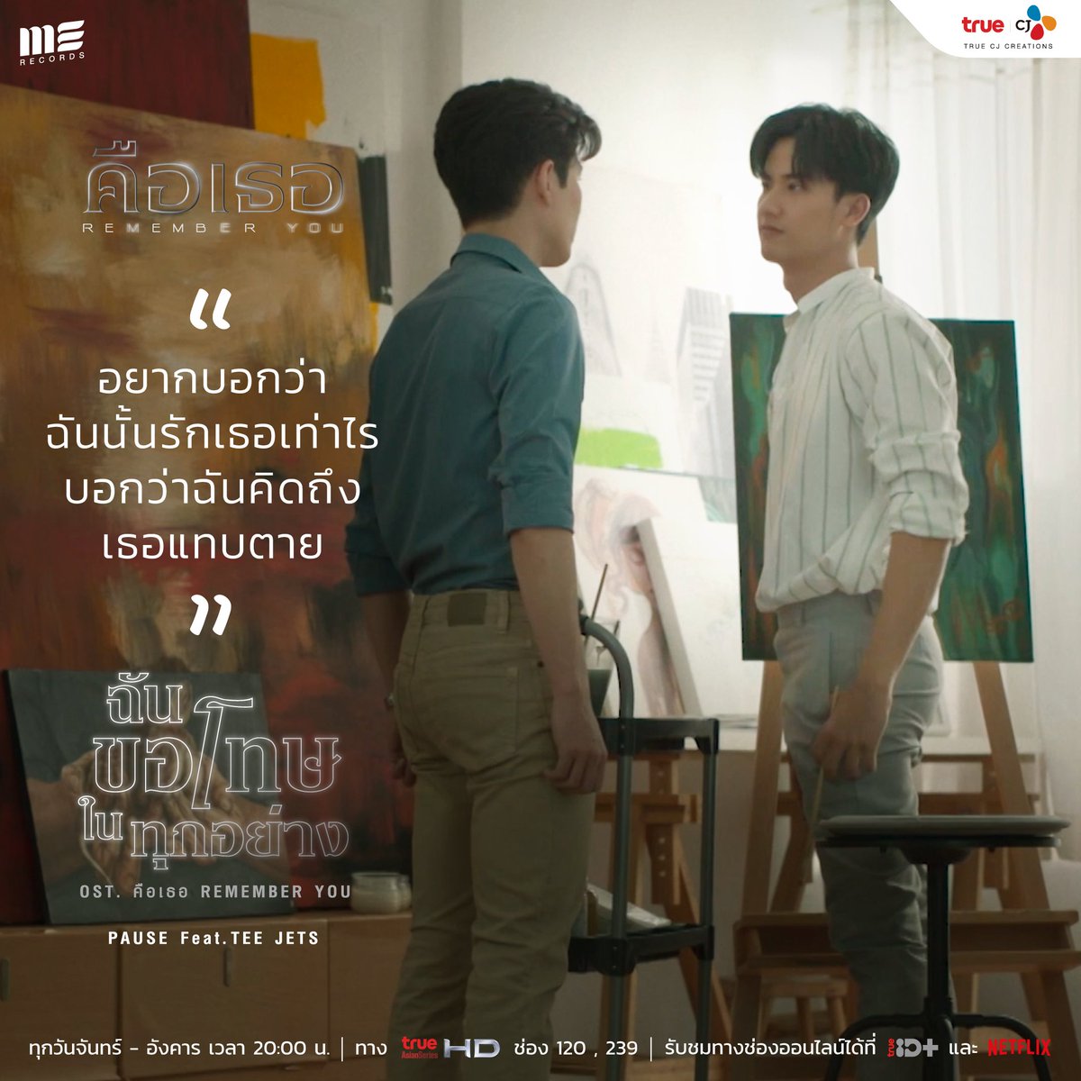 MeRecordsLabel's tweet photo. " ใช่เธอรึเปล่า ที่ทำร้ายกัน "
ใช่เธอรึเปล่า สงสัยอยู่อย่างนั้น...

🎞 ดูMVฉันขอโทษในทุกอย่าง :   https://t.co/8LNiOvm0zC
.
#MVฉันขอโทษในทุกอย่าง

#Tawan_V #paopetch #RememberYou
#RememberYouTH #คือเธอ  #PausexTeeJets #Merecordslabel #ฉันขอโทษในทุกอย่าง #Pausefanpage #TeeJets https://t.co/uIc8HTsAgx