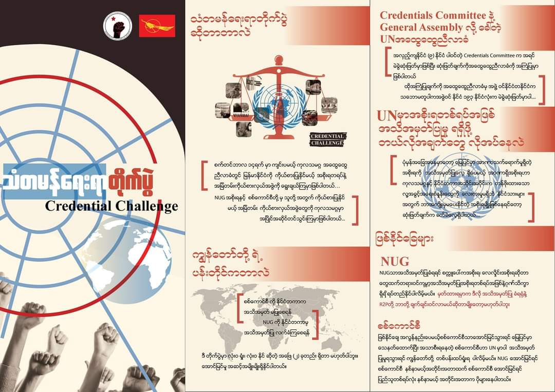 LinLinMaw9's tweet photo. A pamphlet about Credential Challenge will be distributed for @NUGMyanmar. On September 14, the UN General Assembly will make a choice between NUG and SAC Terrorists as a legitimate government.  NUG NEEDS SUPPORT #Aug13Coup  #WhatsHappeningInMyanmar https://t.co/RoJPDKcoT2