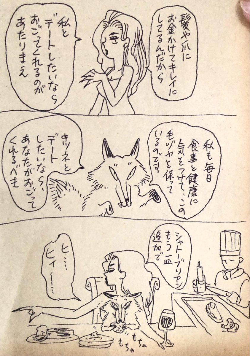 キツネとびじょ 