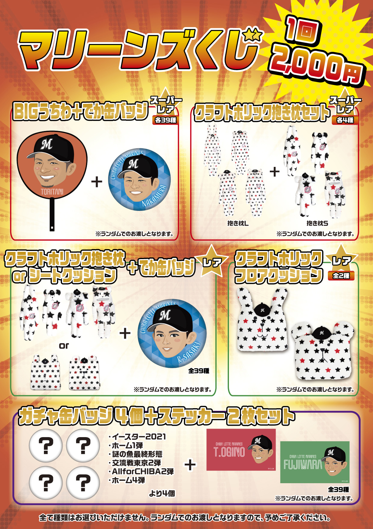 千葉ロッテマリーンズ モバガチャ 12個セット 千葉ロッテマリーンズ | モバガチャ