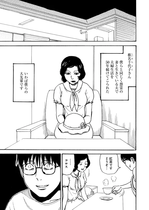 👻新作39巻配信👻
『#怨霊奥様』若狭たけし(@wakasatakeshi)

"怨霊×人間"で夫婦生活を送っていたものの、夫が亡くなり、一人気ままな怨霊ライフを過ごしている千代子さん。
またいつか恋がしたいと望む彼女に協力してあげることにした麗美さんと陸さんだったが--?

https://t.co/Vb0KWdPYNR 