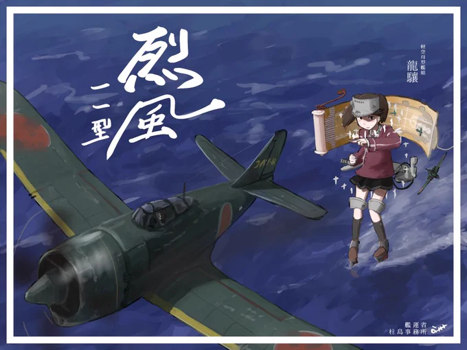 #これを見た人は龍驤をTLに放流しよう 