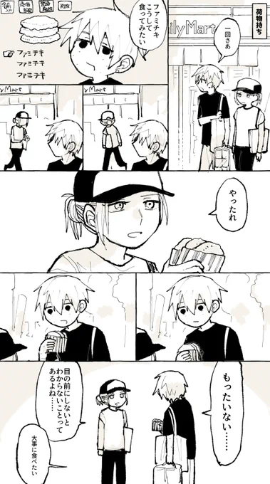 ハミチキ 