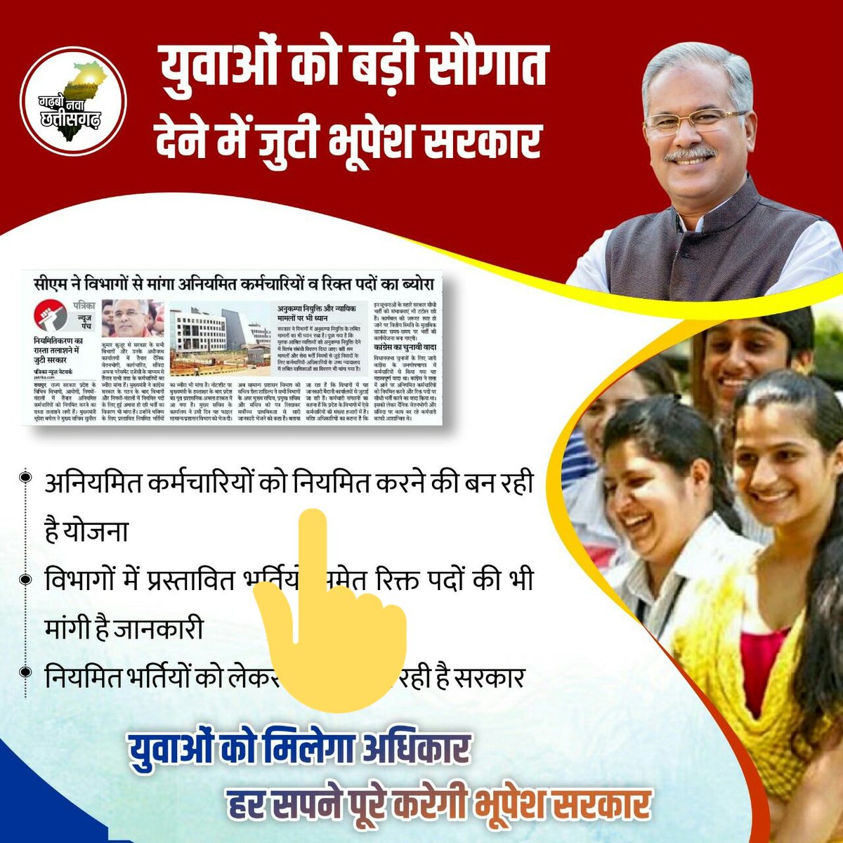 मा.<a href="/bhupeshbaghel/">Bhupesh Baghel</a> जी जब बिजली विभाग में 10वी पास योग्यता रखनी ही है तो हम ITIपास युवाओं का क्या होगा ,आप छत्तीसगढ़ के सारे ITI संस्था को बंद करा दो और शिक्षकों की भर्ती में भी 10वी पास योग्यता वाले को मौका दे दो 
बिजली विभाग में आईटीआई पास योग्यता अनिवार्यता कर देना चाहिए