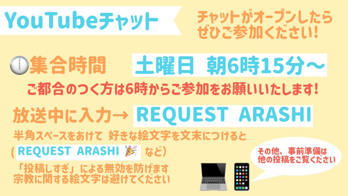 Arashi Mtv Info On Twitter 𝐌𝐓𝐕 𝐅𝐫𝐢𝐝𝐚𝐲 𝐋𝐢𝐯𝐞𝐬𝐭𝐫𝐞𝐚𝐦 𝐘𝐨𝐮𝐓𝐮𝐛𝐞配信 チャットリクエスト 𝟖 𝟏𝟒 土 𝐀𝐌𝟎𝟔 𝟏𝟓 𝟎𝟖 𝟎𝟎位 チャットは 1 Youtubeで 𝐌𝐓𝐕 検索 2 チャット欄に半角英語 𝐑𝐄𝐐𝐔𝐄𝐒𝐓 𝐀𝐑𝐀𝐒𝐇𝐈 半角