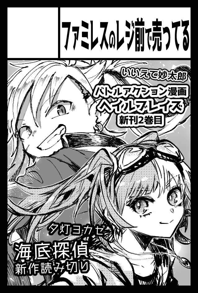 コミティア当選したああああああああああああああああああああヘイブレ2巻とグッズ色々おおおおおおおお持っていきまあああああああああす
合同だああああああよろしくううううううううううう https://t.co/iL3wAQQtTj