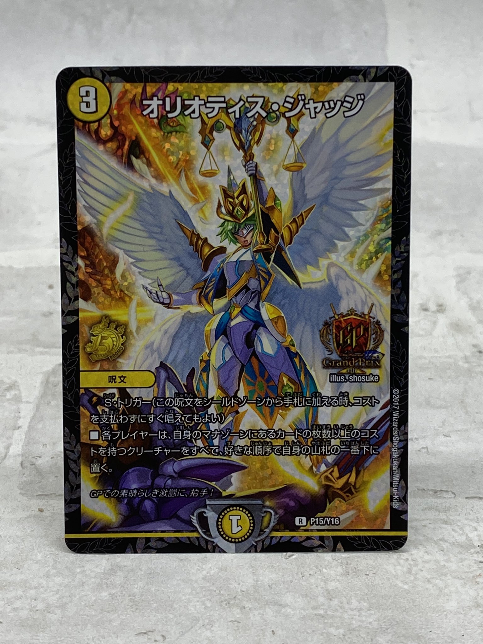 オリオティスジャッジ GPプロモ PSA10 オリオティス・ジャッジ | www