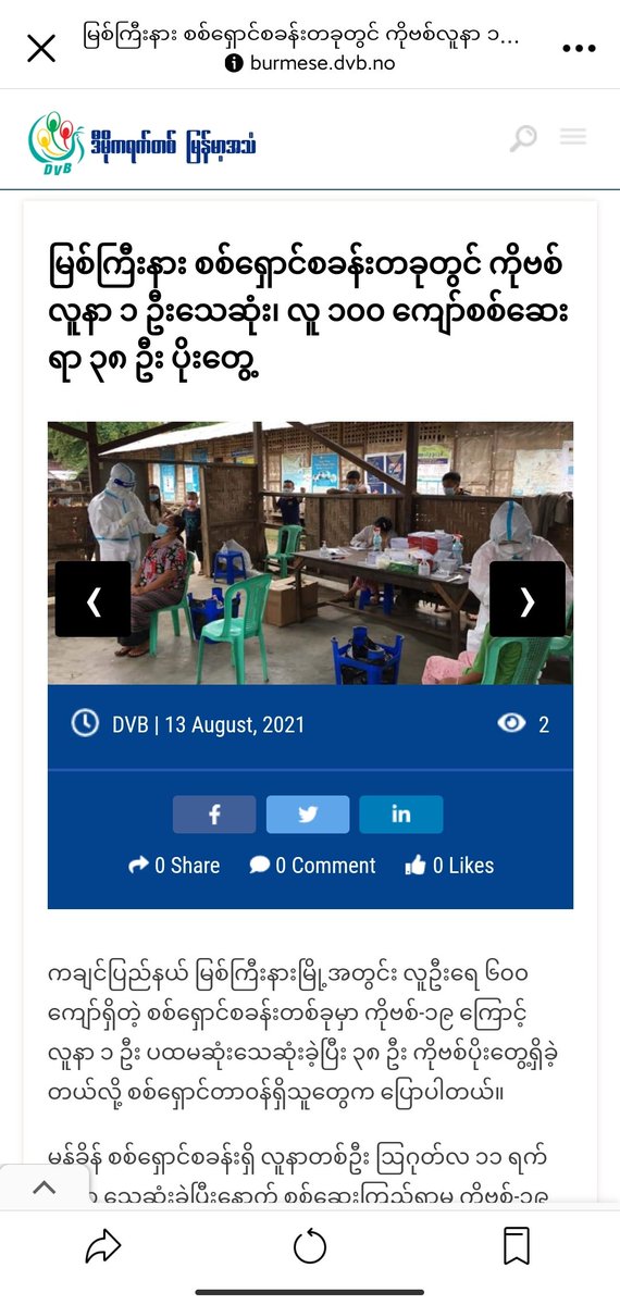 KaungMyetMin's tweet photo. At the ManKhein refugee camp in Myitkyina, Kachin State, with a population of over 600, one patient died due to Covid-19 for the first time and, infected 38 others, according to refugee officials.

NUG NEEDS SUPPORT

#Aug13Coup 
#WhatsHappeningInMyanmar https://t.co/3Hrjx3379N