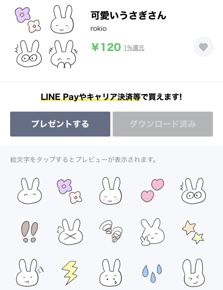 うさぎ絵文字 うさぎ絵文字