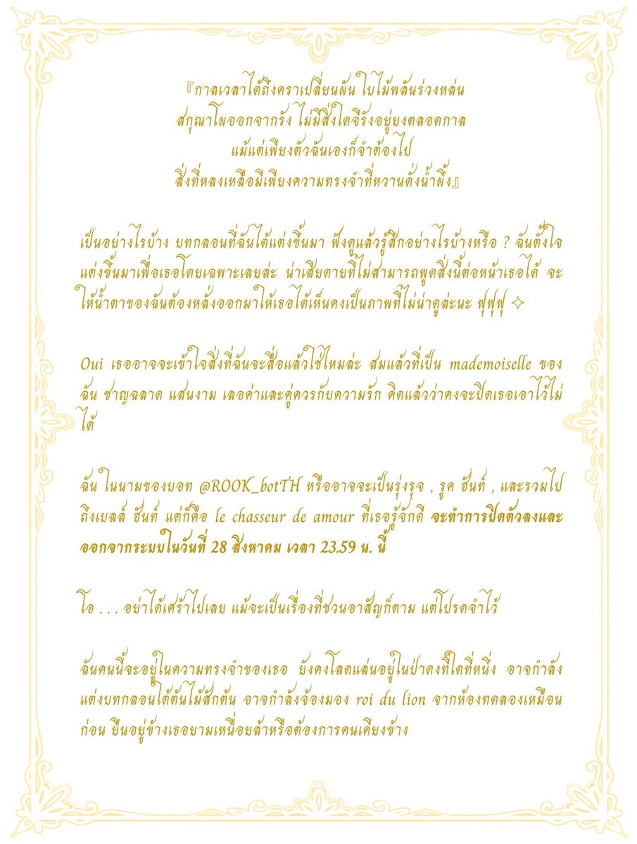 ROOK_botTH's tweet photo. ลูกศรธนูแล่นสวนลมปักอยู่ตรงกำแพงข้าง 「คุณ」ถ้ามองดูดีๆ จะมีจดหมายเสียบไว้

เมื่อเปิดดูก็พบว่าข้างในเขียนด้วยลายมือที่มองดูก็รู้ว่าผู้เขียนตั้งใจมากเพียงใด กับกลิ่นหอมของแอปเปิลจางๆ ติดมากับกระดาษคล้ายเวทมนตร์

ー เนื้อความมีดังนี้ ー https://t.co/bz4eBmnVlF