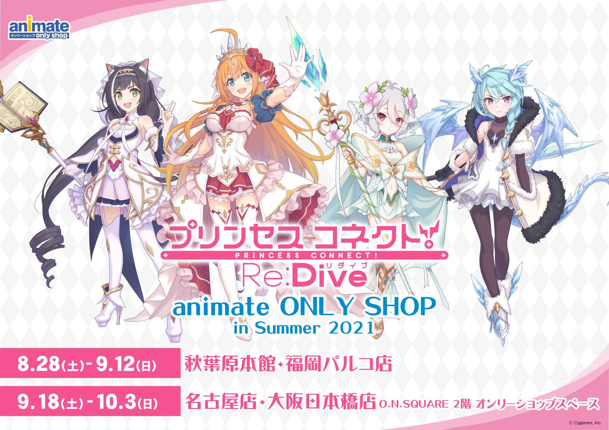 アニメイトオンリーショップ 秋葉原本館 福岡パルコ 名古屋 大阪日本橋 プリンセスコネクト Re Dive Animate Onlyshop 21 In Summer 開催決定 グッズの販売や作品の魅力が詰まった展示コーナーも登場 特典は ポリショルダーバッグ お楽しみ アニメイトオンリーショップ 秋葉原本館 福岡パルコ 名古屋 大阪日本橋 プリンセスコネクト Re Dive Animate Onlyshop 21 In Summer 開催決定 グッズの販売や作品の魅力が詰まった展示コーナーも登場 特典は ポリショルダーバッグ お楽しみ