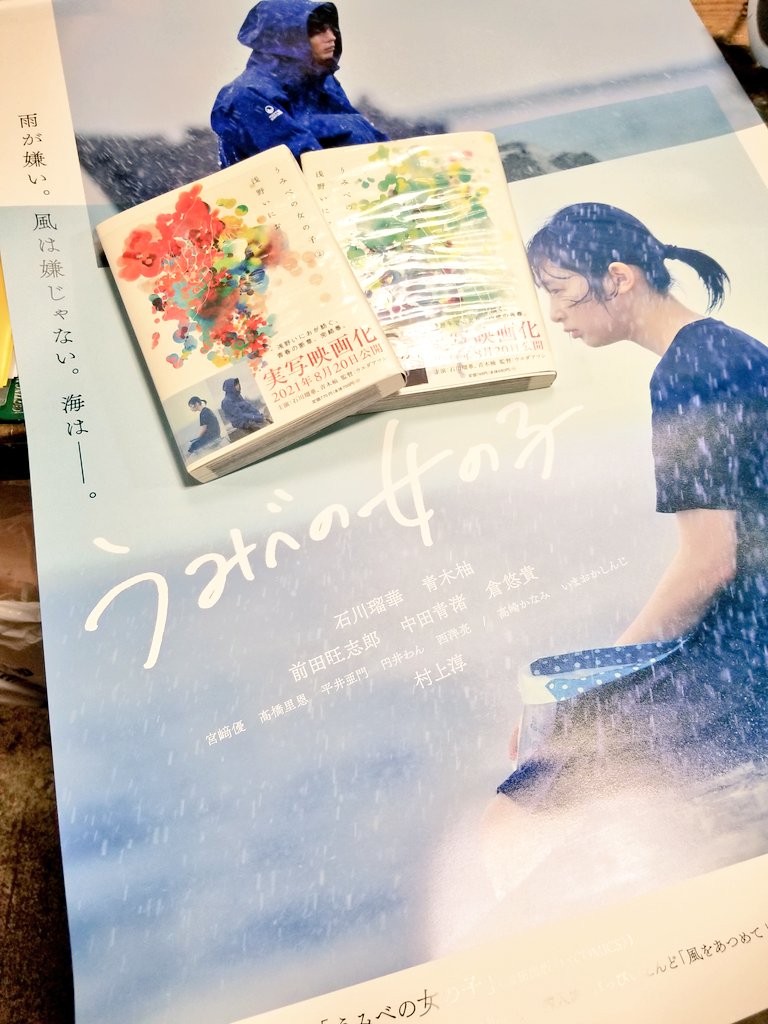 本物 映画 うみべの女の子 3種ラミネートセット チラシ フライヤー