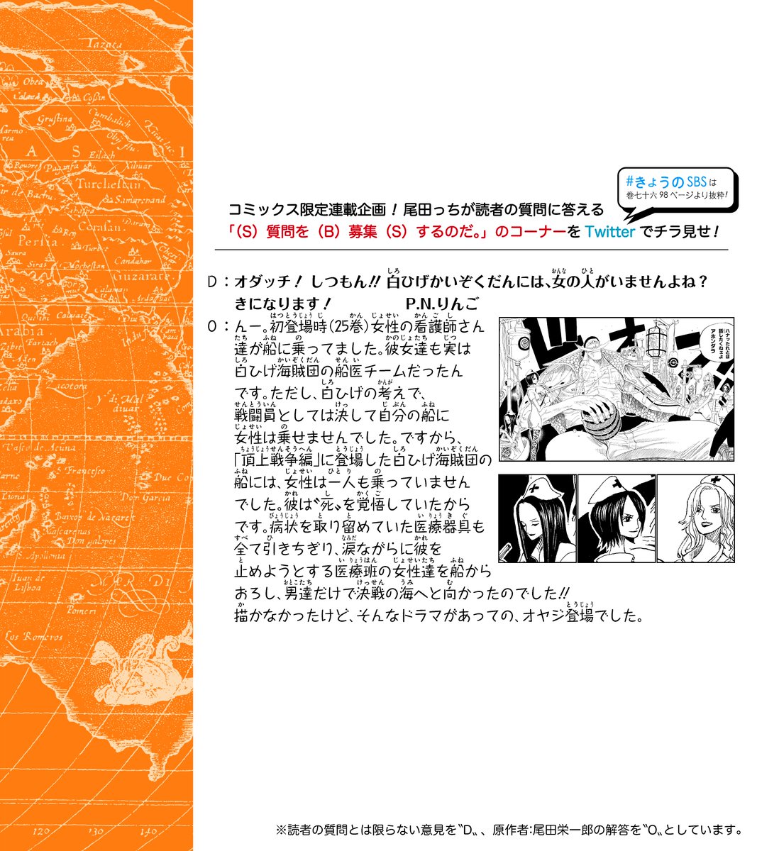One Pieceスタッフ 公式 きょうのsbs 33 61巻までよめるのは明後日まで ゼブラックとジャンプ で 1 90巻まで順次無料公開中です 白ひげだって心臓一つ 人間一人 最期の 船長命令 が下された話からよむ T Co Fknibr1axm One Pieceスタッフ 公式 きょうのsbs 33 61巻までよめるのは明後日まで ゼブラックとジャンプ で 1 90巻まで順次無料公開中です 白ひげだって心臓一つ 人間一人 最期の 船長命令 が下された話からよむ T Co Fknibr1axm