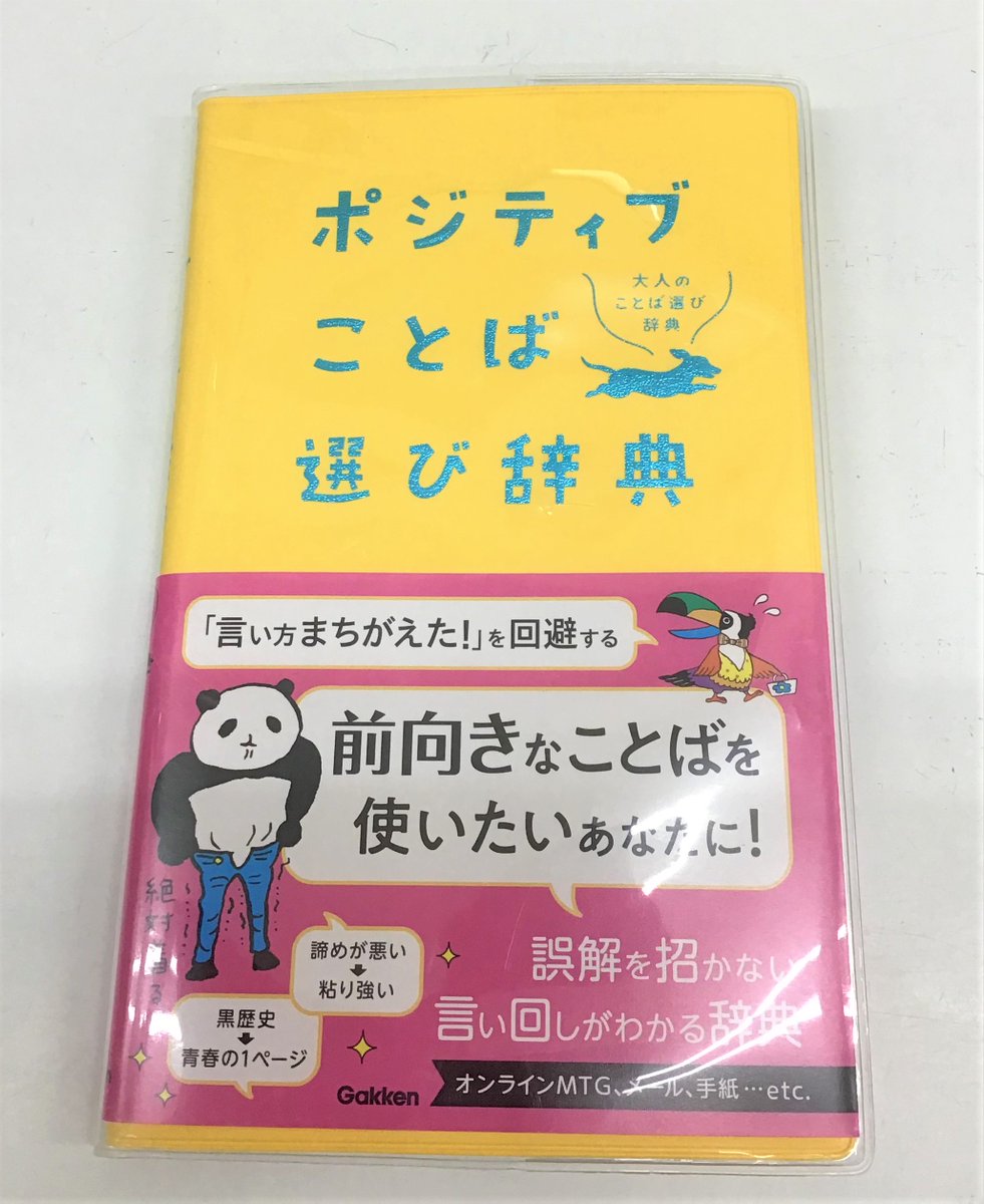 学研のことば選び辞典シリーズ 新刊出たよ Kotoba Jiten Twitter