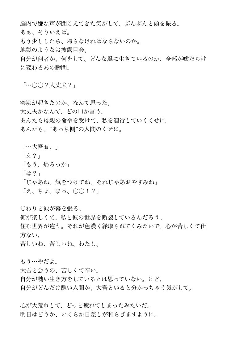 れい On Twitter これにて完結 明日から番外編 Https T Co 9kaokjjwsq Twitter