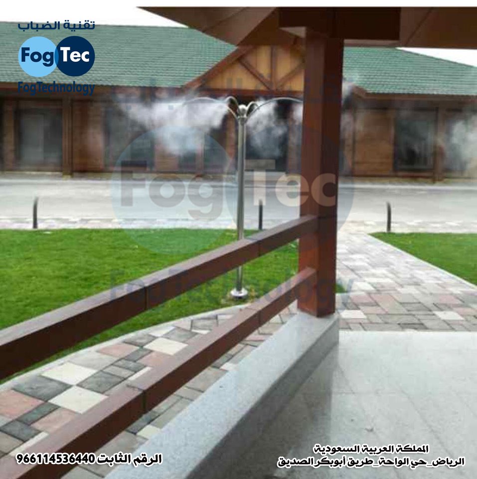 حلول التبريد الخارجي بالضباب