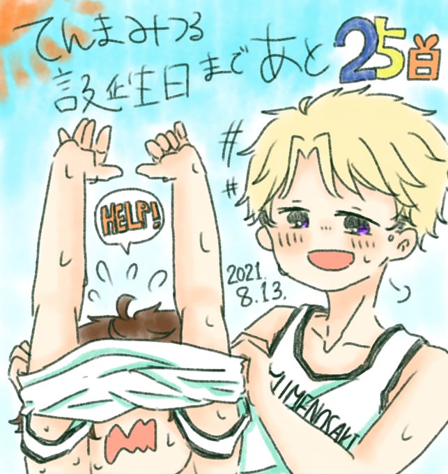 天満光のtwitterイラスト検索結果