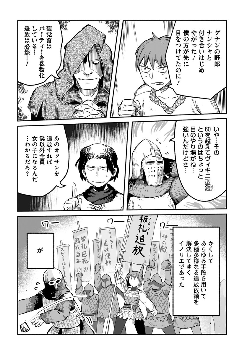 冒険者ギルドに巣食う追放代行の話(3/7) 