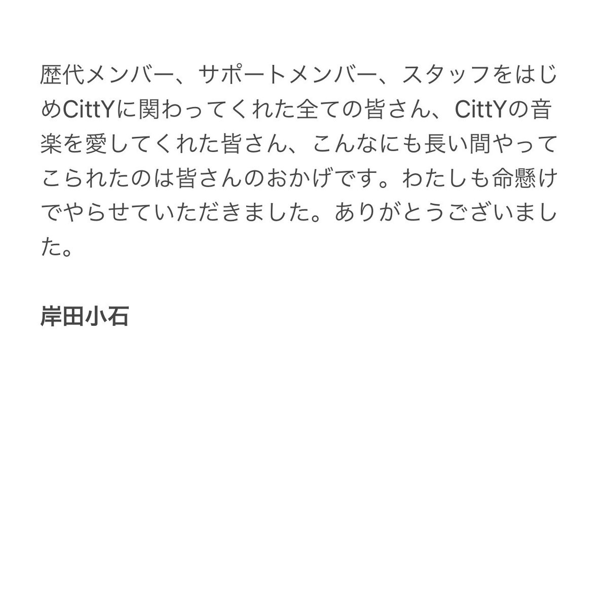 cittyofficial's tweet photo. CittYからのお知らせです https://t.co/ozlOcuWtPJ