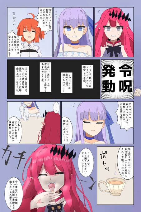 妖精騎士トリスタンとメルトリリスがお茶をする話です#fgo 