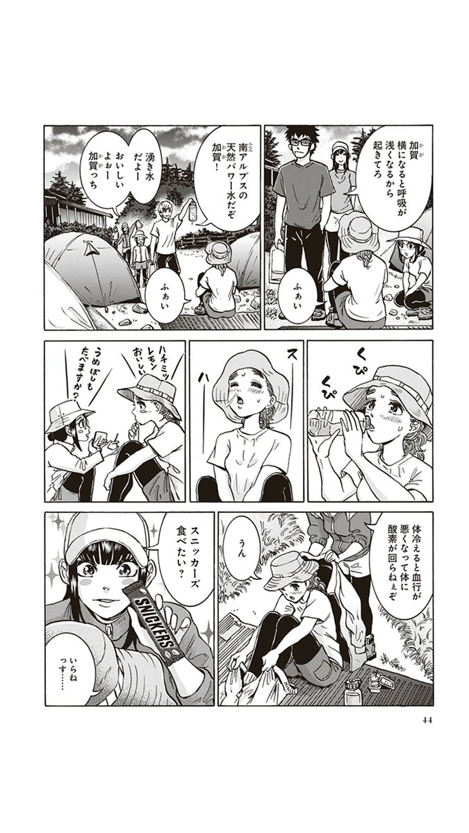 山を渡る でも言ってた ふゆ そっちじゃない方 の漫画