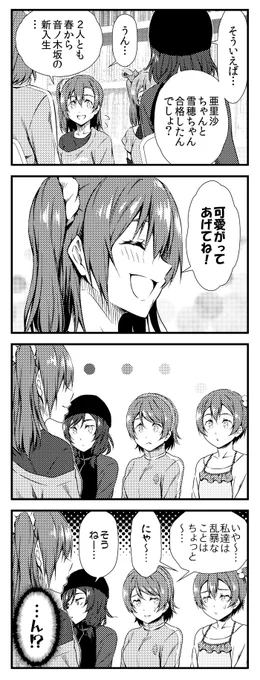 ラブライブ!2期4コマ 私たちが決めたこと 05 