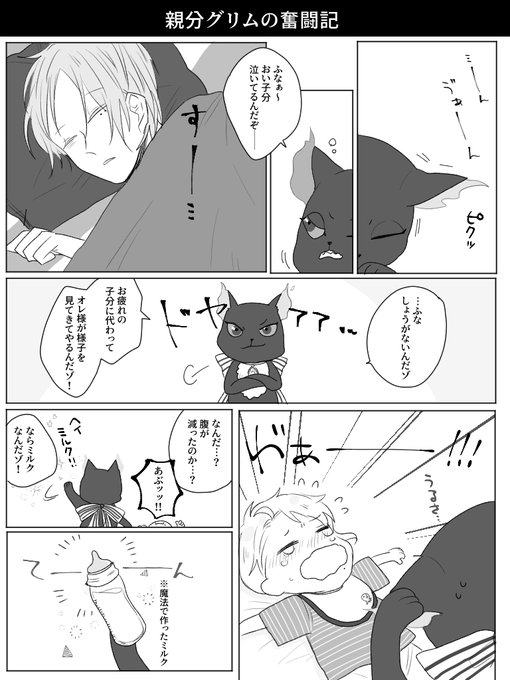 グリム「こいつこのままいくと将来「冷凍は手抜き」とかのたまうクソ男になるんだゾ」
監「え…僕育て方間違ってる…??」
#twstプラスB  #稚魚日記 