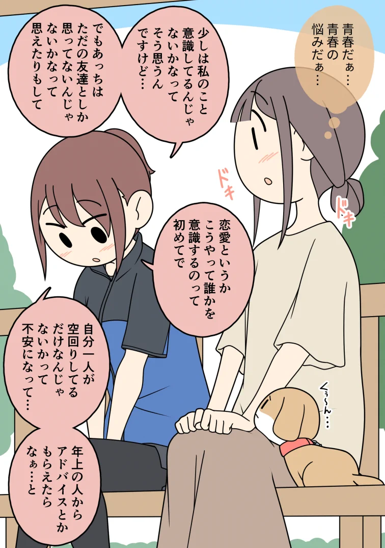 この恋…成就してほしい！！気になっている男友達との関係を相談する女子！