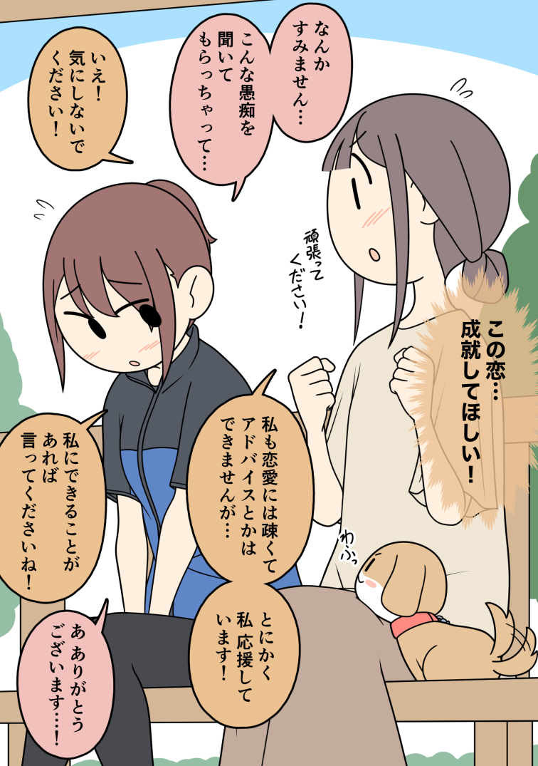 この恋 成就してほしい 気になっている男友達との関係を相談する女子 話題の画像プラス