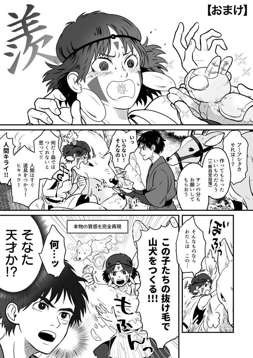 前描いたヤックル限界オタクなアシタカ(+おまけのサン) 
https://t.co/64F2IeWElp 