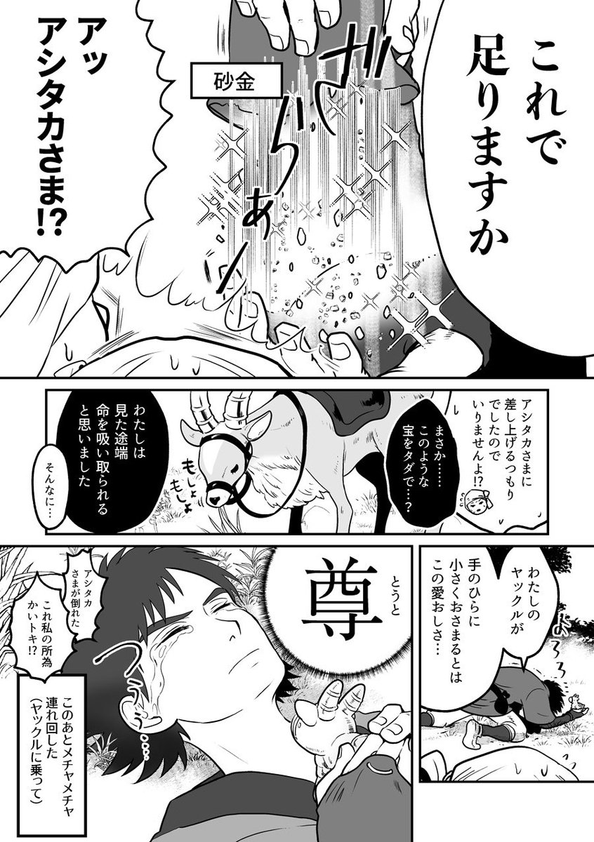 前描いたヤックル限界オタクなアシタカ(+おまけのサン) 
https://t.co/64F2IeWElp 